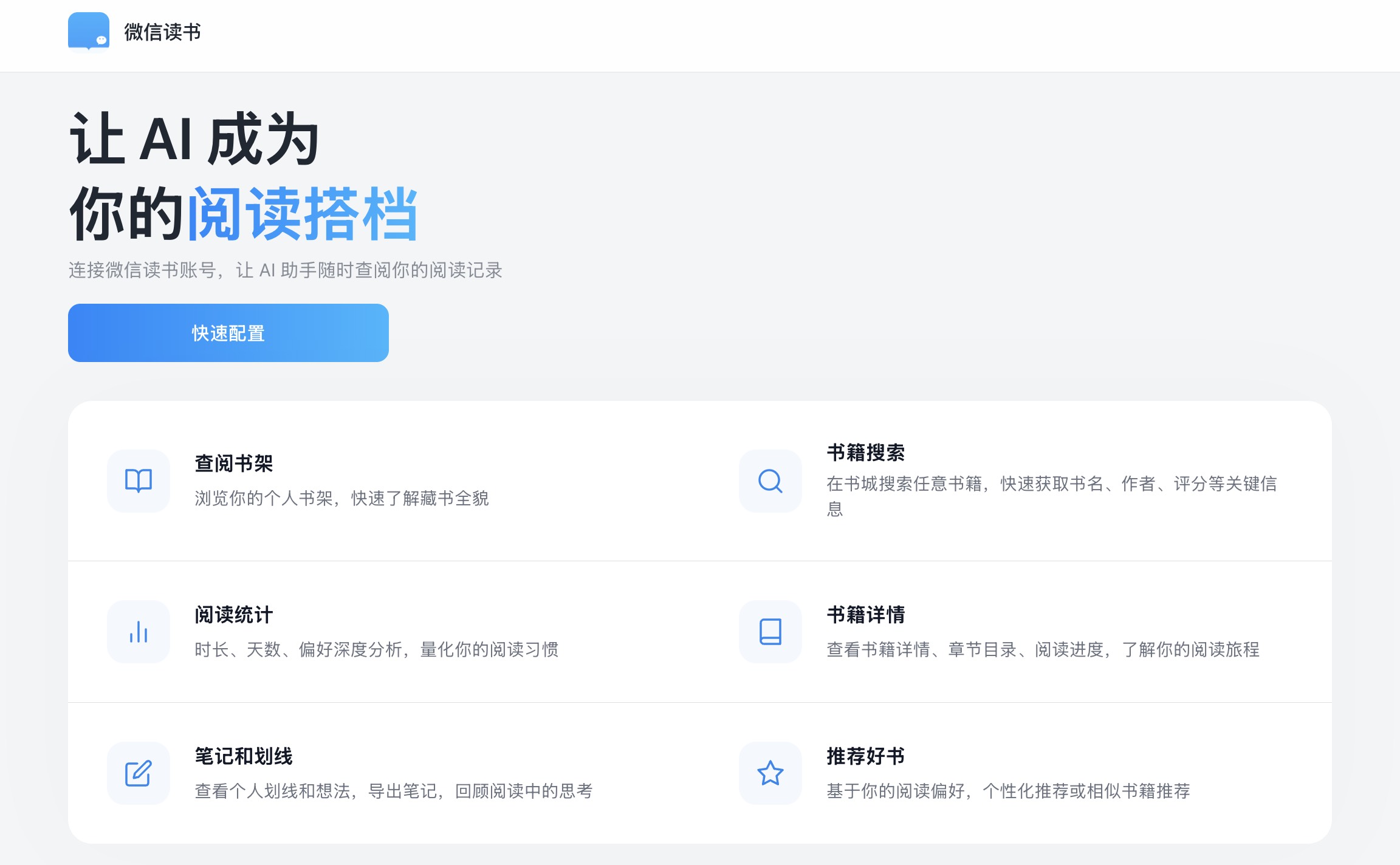 WeRead Skill: Turn AI Into Your Personal Reading Assistant